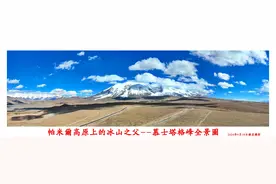 慕士塔格峰全景图！请欣赏，海伦三千年出品。视频封面