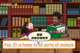每日一课：“那是各种动物的家”用英语怎么说#英语对话练习视频封面