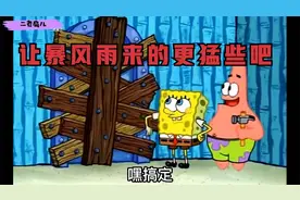 372. 让暴风雨来的更猛些吧视频封面