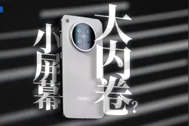 OPPO Find X8s 测评：小屏大魔王？天玑 9400+ 的提升有多大？视频封面