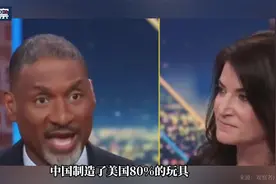 CNN节目嘉宾：有钱人买美国娃娃，不买中国劣质货。被美网友打脸视频封面