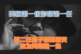民国第一位影帝，第一任第二任妻子都美若天仙，为何悔恨一生？