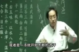倪海厦：体月半 显气重 喝口水就流汗 真武汤视频封面