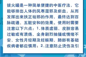 中国公民中医养生保健素养：拔罐可以散寒湿、除瘀滞、止肿痛、祛毒热。 #中医 视频封面