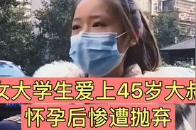女大学生爱上45岁大叔，怀孕后惨遭抛弃，大叔称,我根本不认识你视频封面