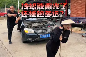 发动机不加冷却液，车子还能跑多远？