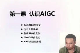 AI和AIGC是什么，四十分钟的超级干货！！视频封面