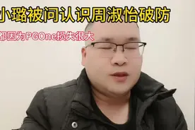 李小璐和周淑怡有关系吗？视频封面