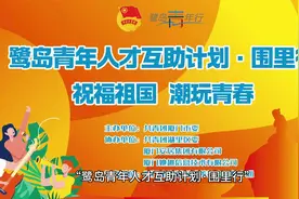 共筑青春梦，他趣在行动！视频封面