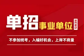 2023年日照事业单位单独招聘：市情市况必考视频封面