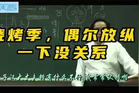 烧烤季，偶尔放纵一下没关系视频封面