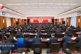 安徽省纪委十一届四次全会在合肥召开 韩俊出席会议并讲话视频封面