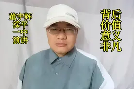 董宇辉为何返校演讲？为何选在滦平一中？视频封面