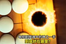 棋魂中的“神之一手”到底妙在哪里？