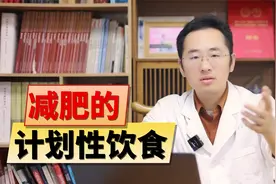 减肥要做饮食规划，计算好热量和营养，教你一个简单的小方法。视频封面