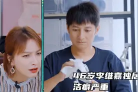 46岁李维嘉洁癖严重，用湿巾徒手擦地擦鞋底，中年独居男的生活视频封面