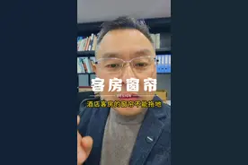 客房窗帘不能拖地 #酒店设计  #酒店装修设计  #餐饮酒店设计  #餐饮空间设计 