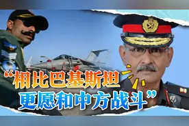 印度退役将领发神论：与其和巴基斯坦打仗，更愿意和中国开战视频封面