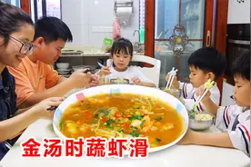 夏天做金汤虾滑，酸辣过瘾，减脂也快乐！