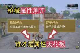 地铁逃生精致弹头和穿甲弹头测评