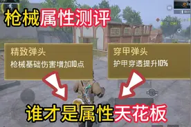 地铁逃生精致弹头和穿甲弹头测评
