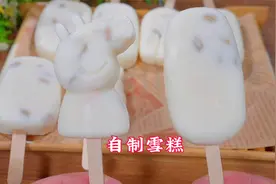 在家用常见的食材，就能做出好吃无添加的小布丁雪糕，干净又放心视频封面