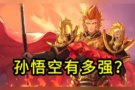 我算出了孙悟空到底有多强？金箍棒威力有多大？视频封面