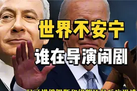世界不安宁，谁在导演闹剧？如何收场？ 世界很不太平