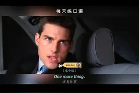 看电影学英语口语~One more thing#英语口语 #看电影学英语视频封面