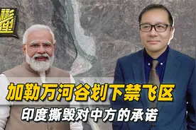 中印边境有变，禁飞区已划下，印度对中方的承诺，有效期仅半个月视频封面