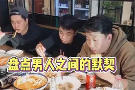 盘点那些男同胞之间的默契，男人间的默契，有时只需要一个眼神视频封面