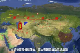 蒙古帝国击灭40多个国家达到极盛，蒙哥死在钓鱼城后蒙古开始分裂视频封面