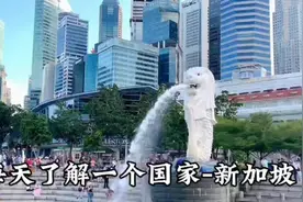 每天了解一个国家—新加坡 1视频封面