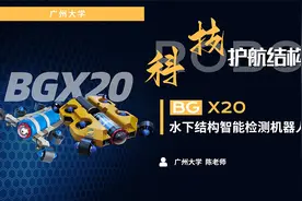 水下结构智能检测机器人视频封面