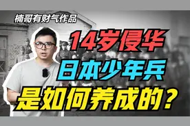 14岁参加侵华，日本少年兵是如何养成的？