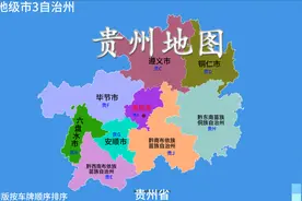 贵州地图视频封面
