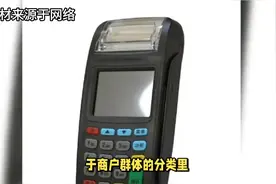 POS商户注册时，还不知道怎么选行业和商户名的看过来！视频封面