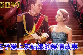 王子爱上灰姑娘的爱情故事《圣诞王子》视频封面