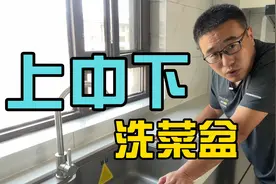 厨房洗菜盆怎么选择？台上淘汰了，台下和台中哪个更好？