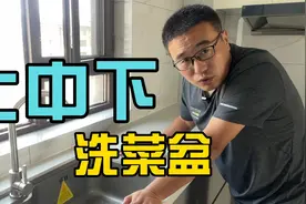 厨房洗菜盆怎么选择？台上淘汰了，台下和台中哪个更好？视频封面