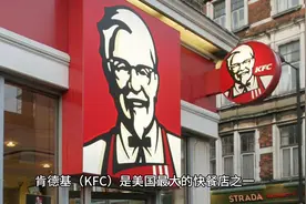 肯德基（KFC）是美常见的肯德基面试问题及其答案。视频封面