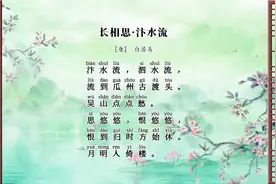 唐诗三百首 《长相思·汴水流》 唐 白居易 学诗词 诗词名句视频封面