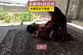 大叔向米娜道歉，帕里亚的幸福时刻，米娜纪录片1907（下）视频封面