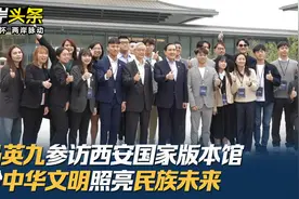 马英九参访西安国家版本馆，盼中华文明照亮民族未来视频封面