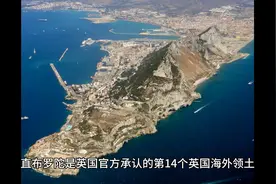 直布罗陀半岛（英国实际占领，西班牙：索要）视频封面
