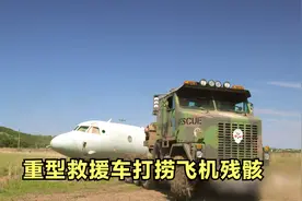 740马力重型救援拖车救灾，成功打捞洪灾中解体的大型飞机视频封面