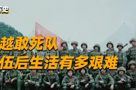 功勋卓著的对越敢死队员，退伍后的生活过的何其艰难？视频封面