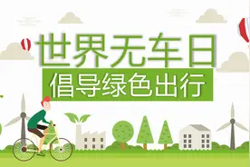 9.22世界无车日倡导绿色出行主题PPT模板视频封面