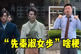 “先秦淑女步 素”是啥梗？硬控我30秒，短短几天就破12亿播放！视频封面