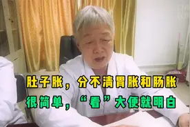 肚子胀，分不清胃胀和肠胀？很简单，“看”大便就明白视频封面